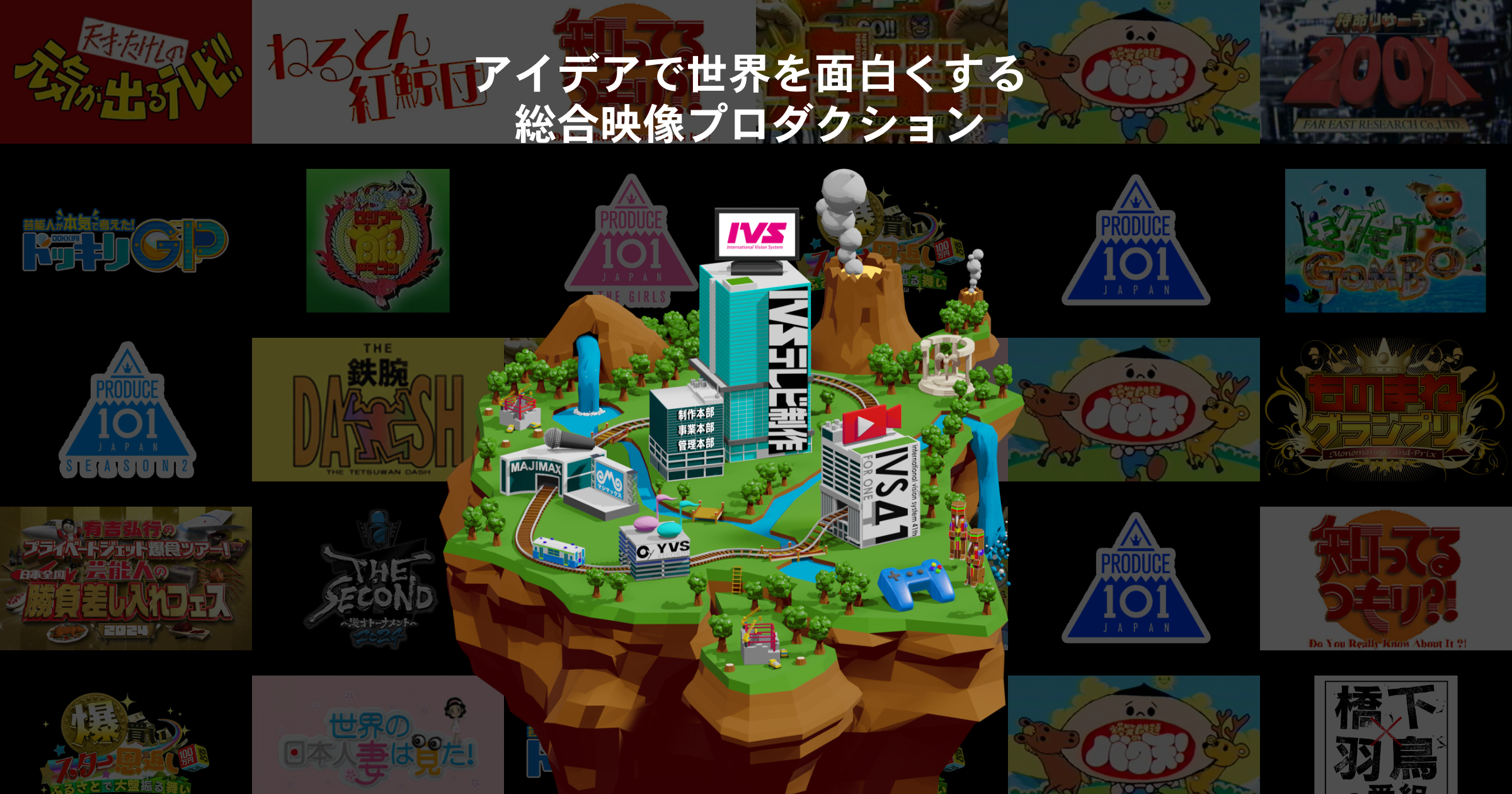 坂上どうぶつ王国 | IVSテレビ制作株式会社(IVS Television Co